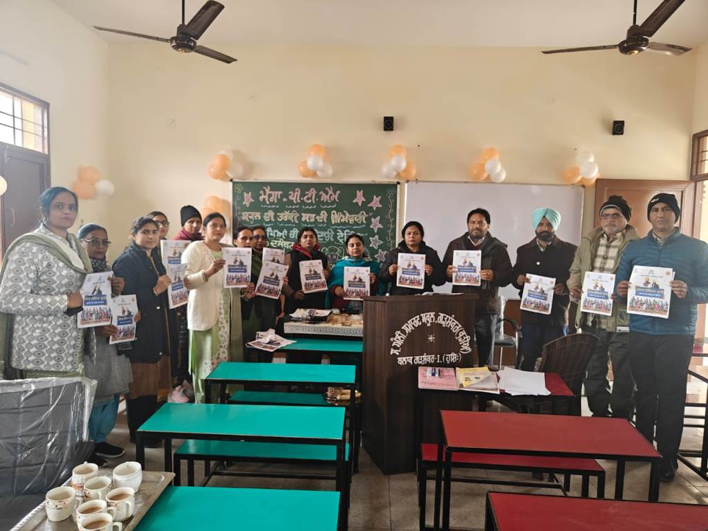 ਮਾਪੇ ਅਧਿਆਪਕ  ਮਿਲਣੀ ਲਈ  ਬੱਚਿਆ ਦੇ ਮਾਪਿਆ ਵਿੱਚ ਭਾਰੀ ਉਤਸ਼ਾਹ